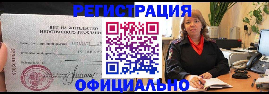 прописка законно в Пермском крае