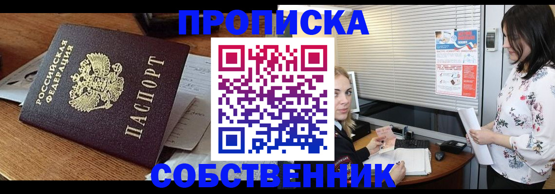 прописка законно в Пермском крае