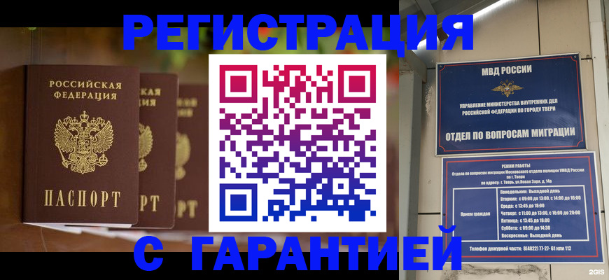прописка для работы в Пермском крае